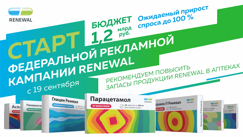 Компания реневал. Реневал завод. Реневал логотип. Renewal производство.